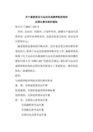 全国最高水平比赛