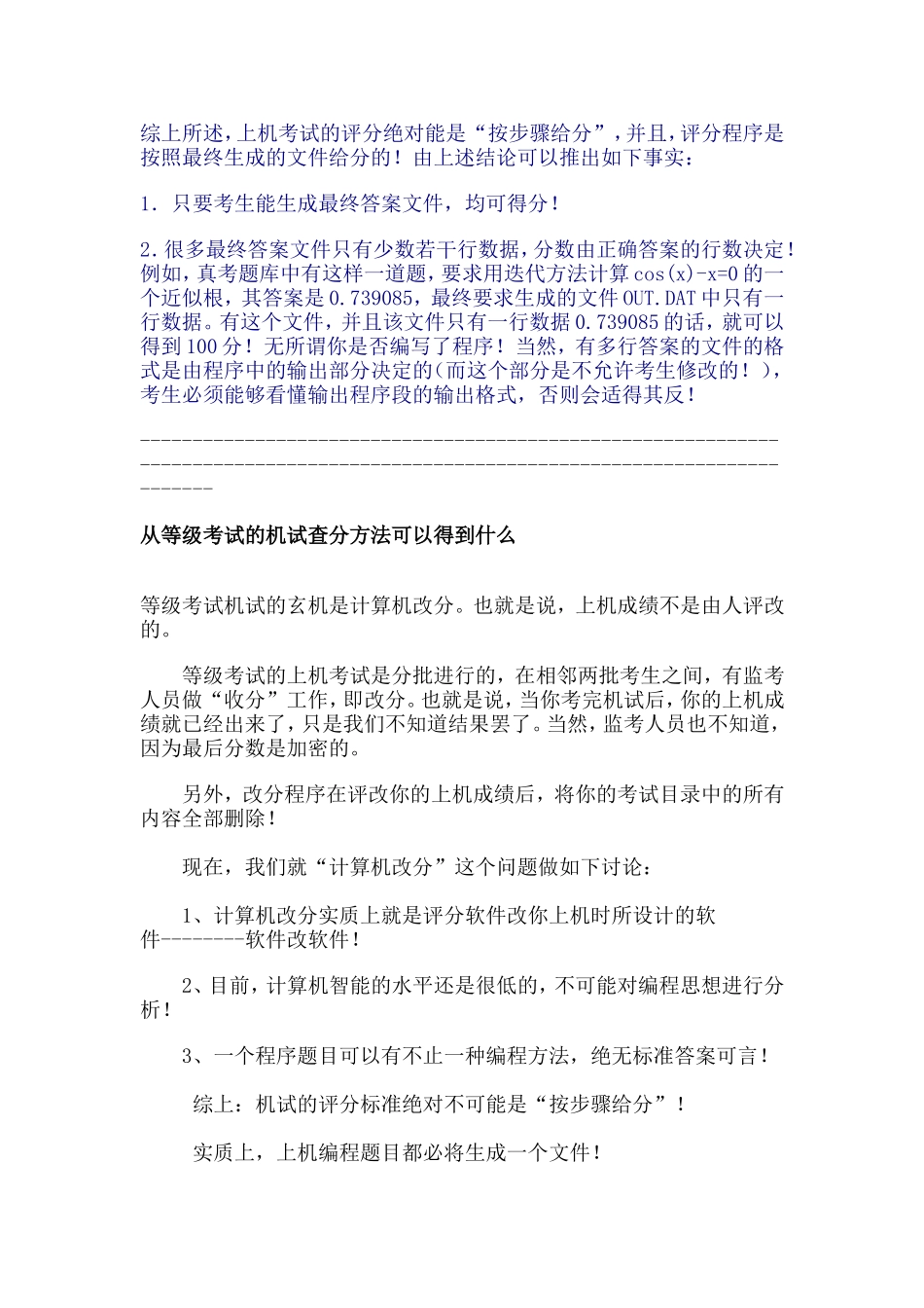 全国计算机等级考试—上机考试评分原理_第2页