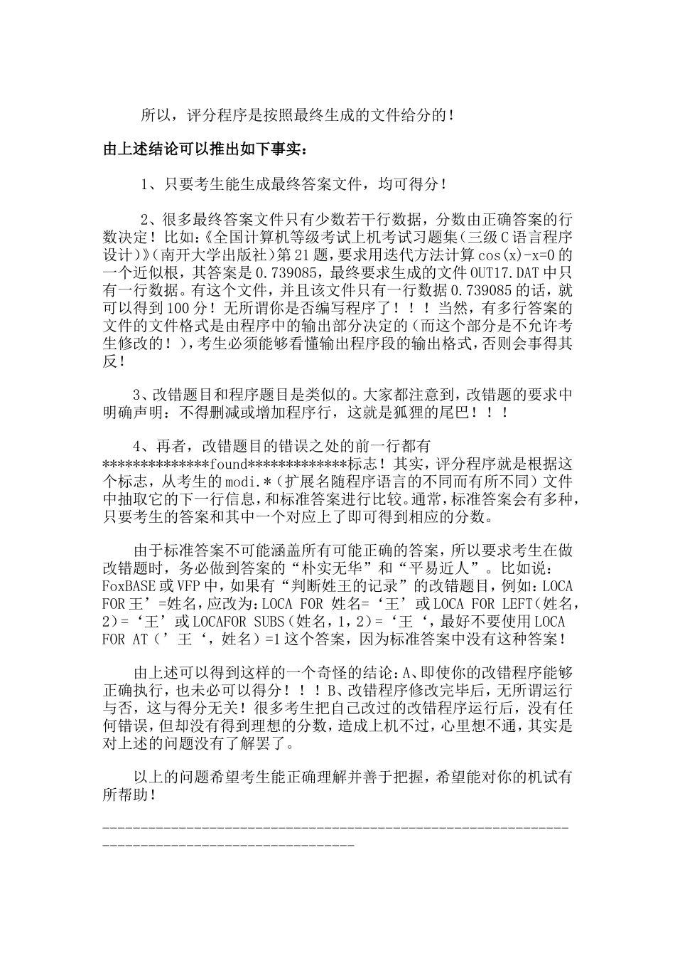 全国计算机等级考试—上机考试评分原理_第3页
