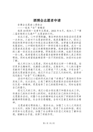 酒博会志愿者申请