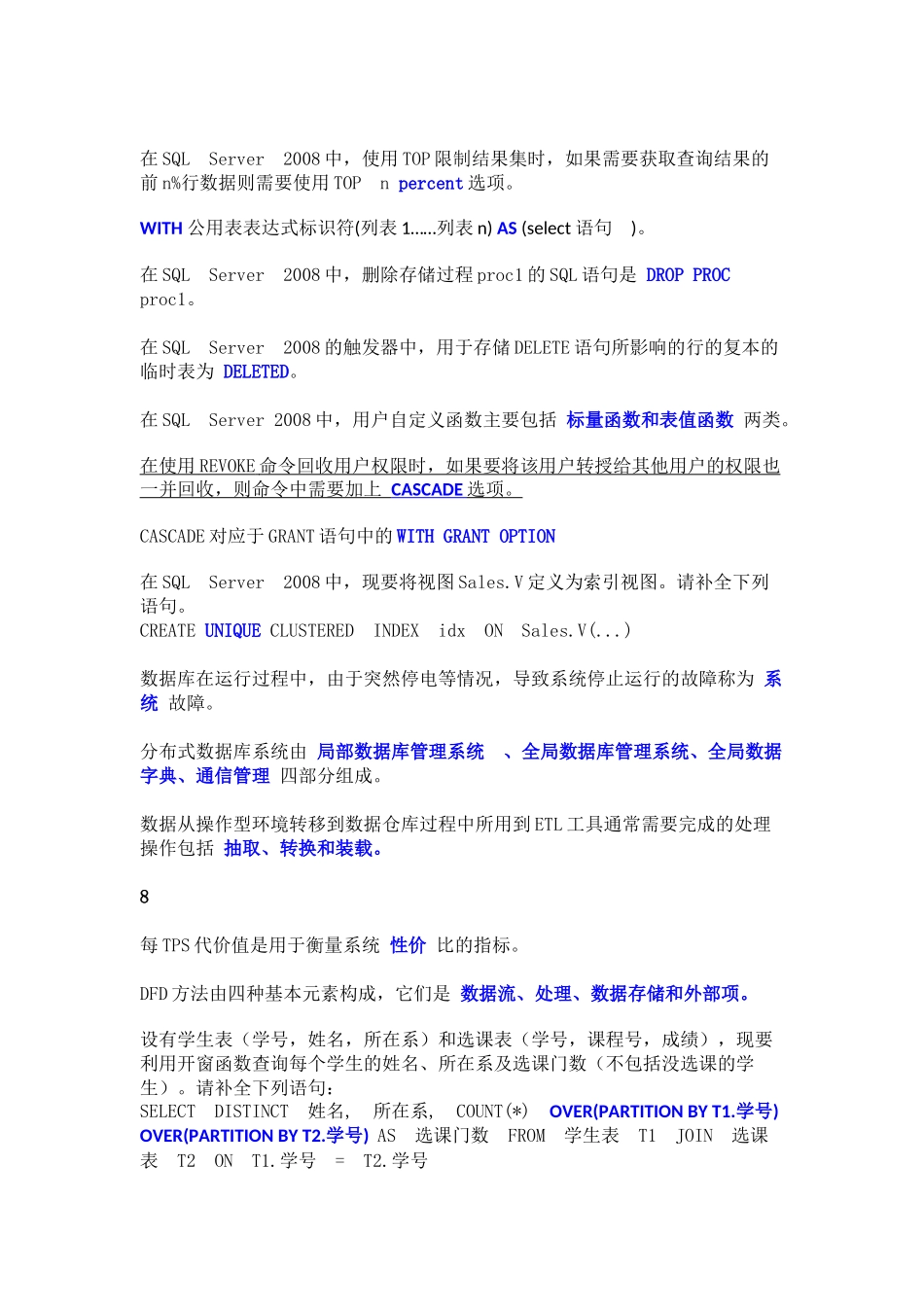 全国计算机等级考试数据库填空题_第2页