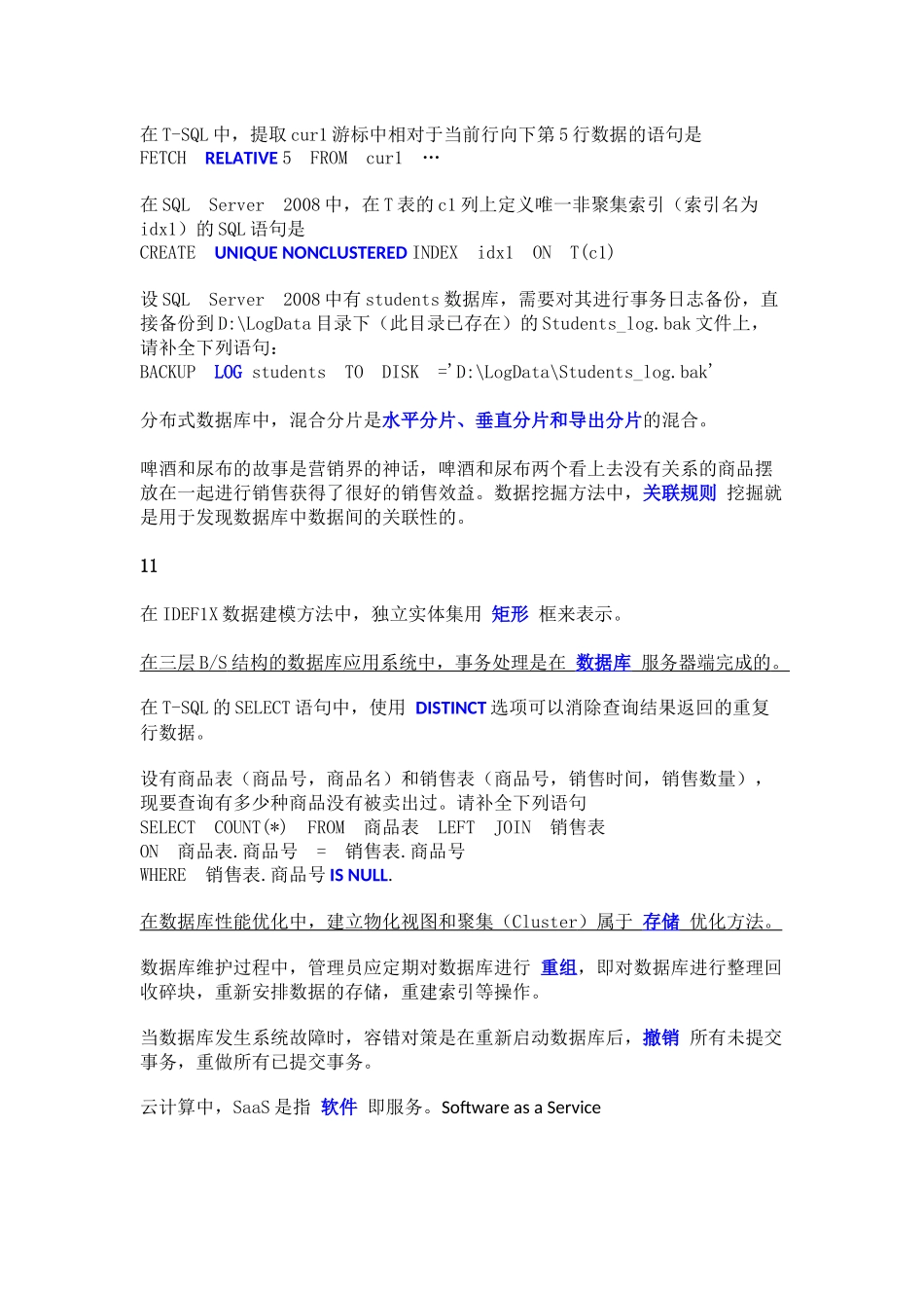 全国计算机等级考试数据库填空题_第3页