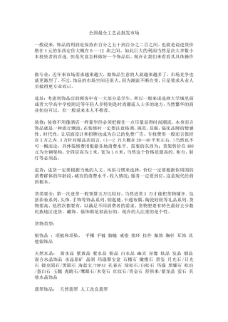 全国最全工艺品批发市场