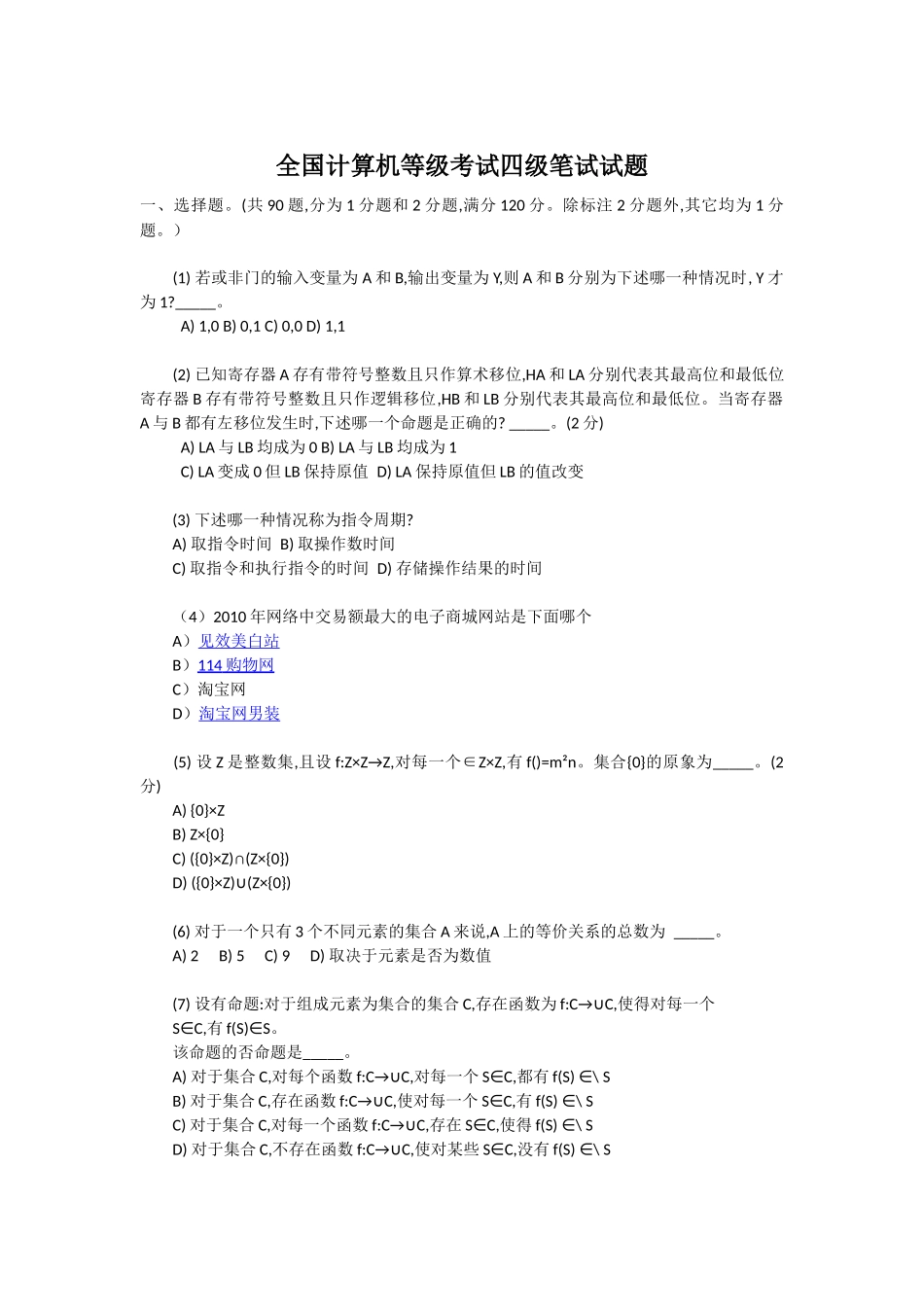 全国计算机等级考试四级笔试试题_第1页