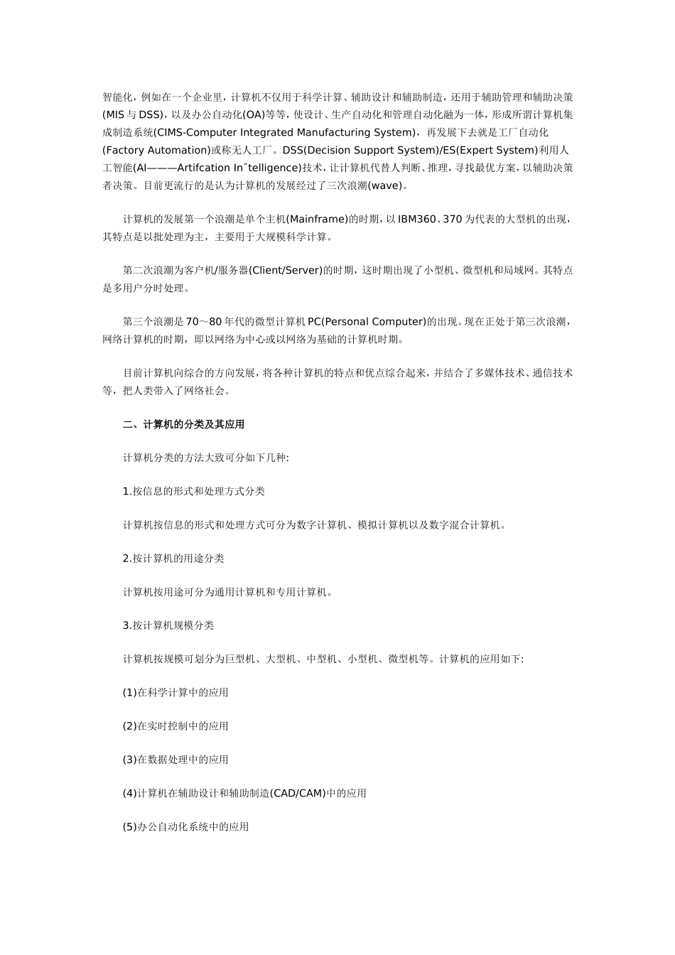 全国计算机等级考试四级复习纲要_第2页