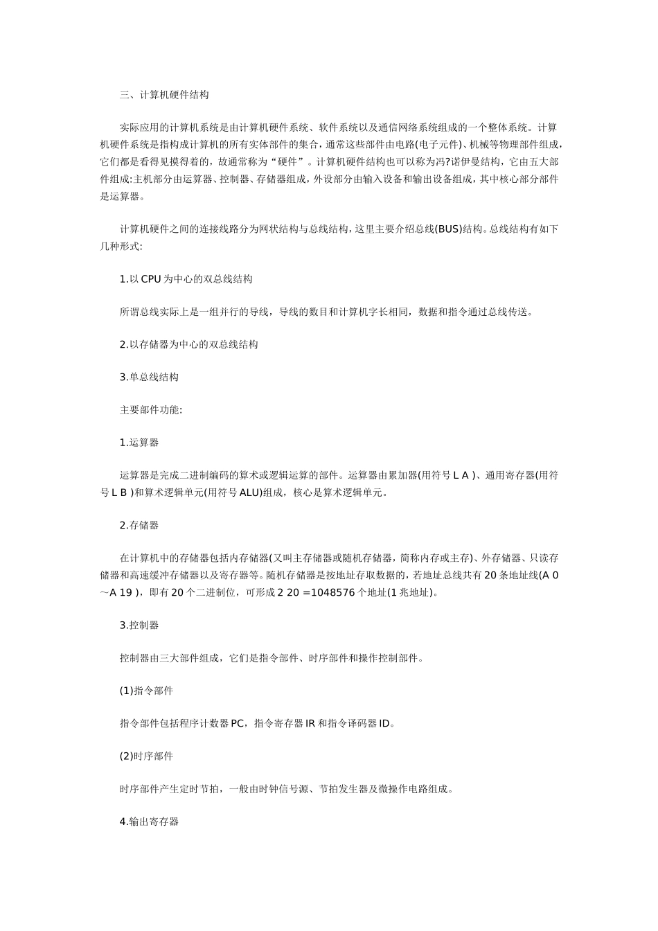 全国计算机等级考试四级复习纲要_第3页