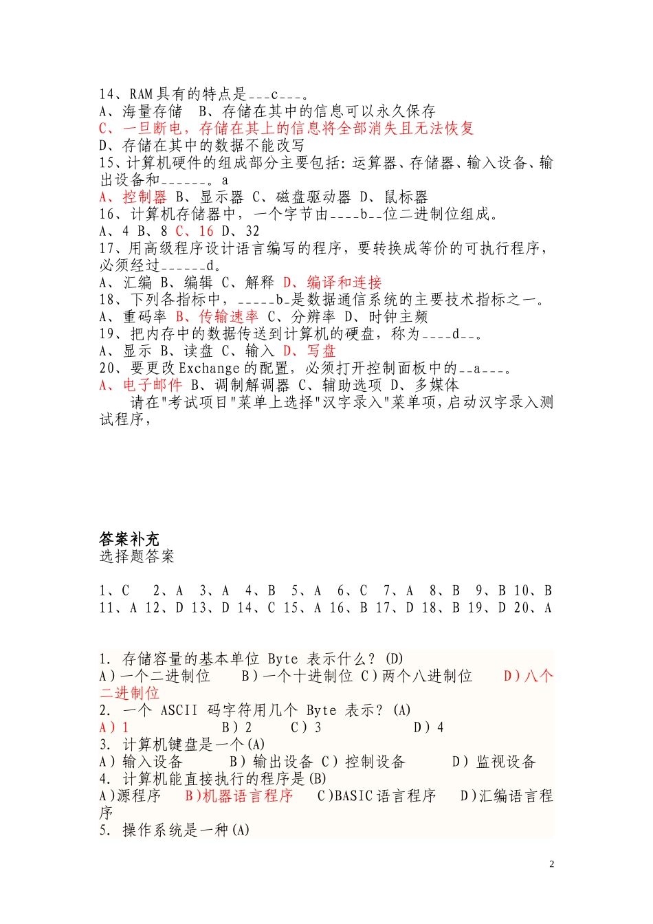 全国最新计算机一级考试试题库_第2页