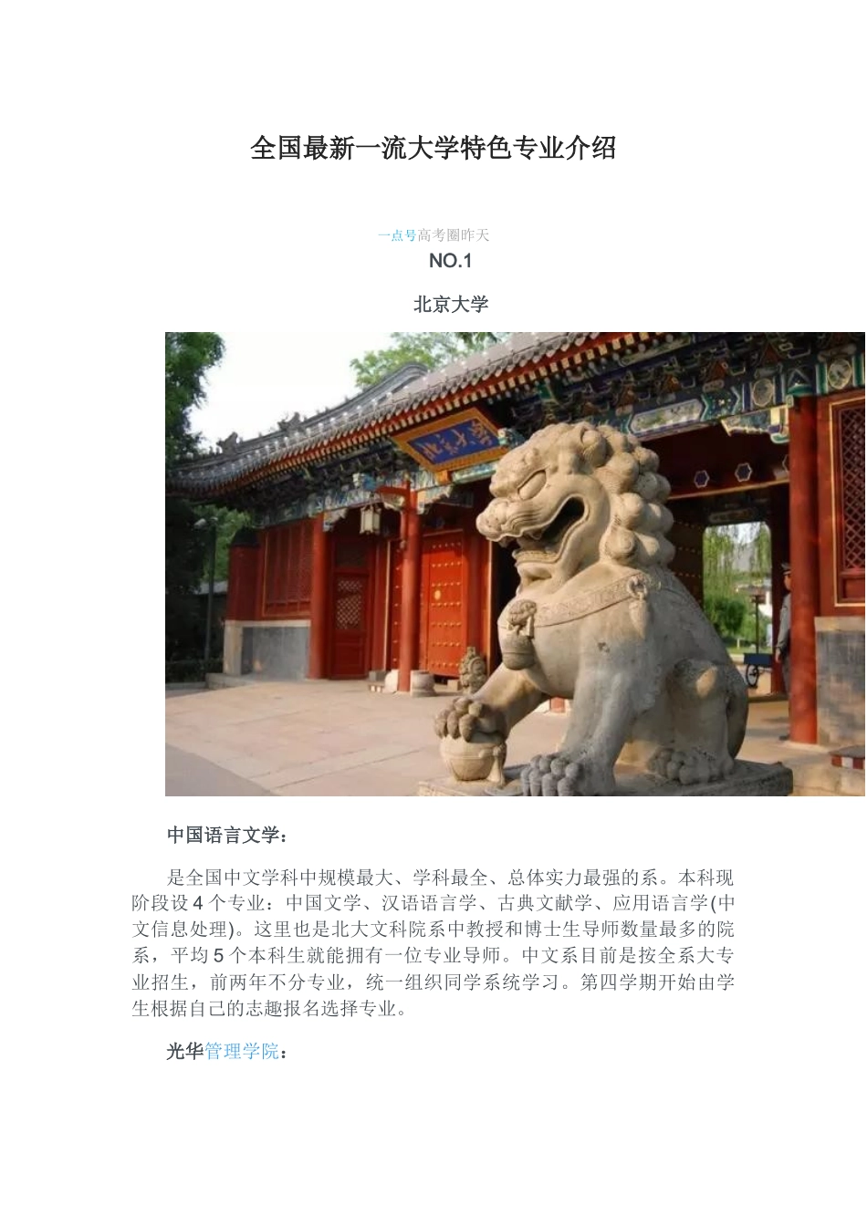 全国最新一流大学特色专业介绍_第1页