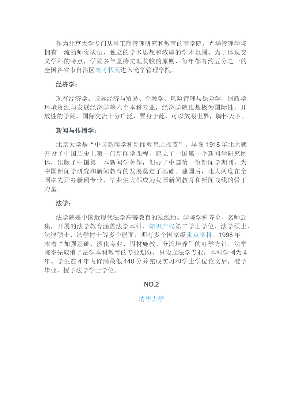 全国最新一流大学特色专业介绍_第2页