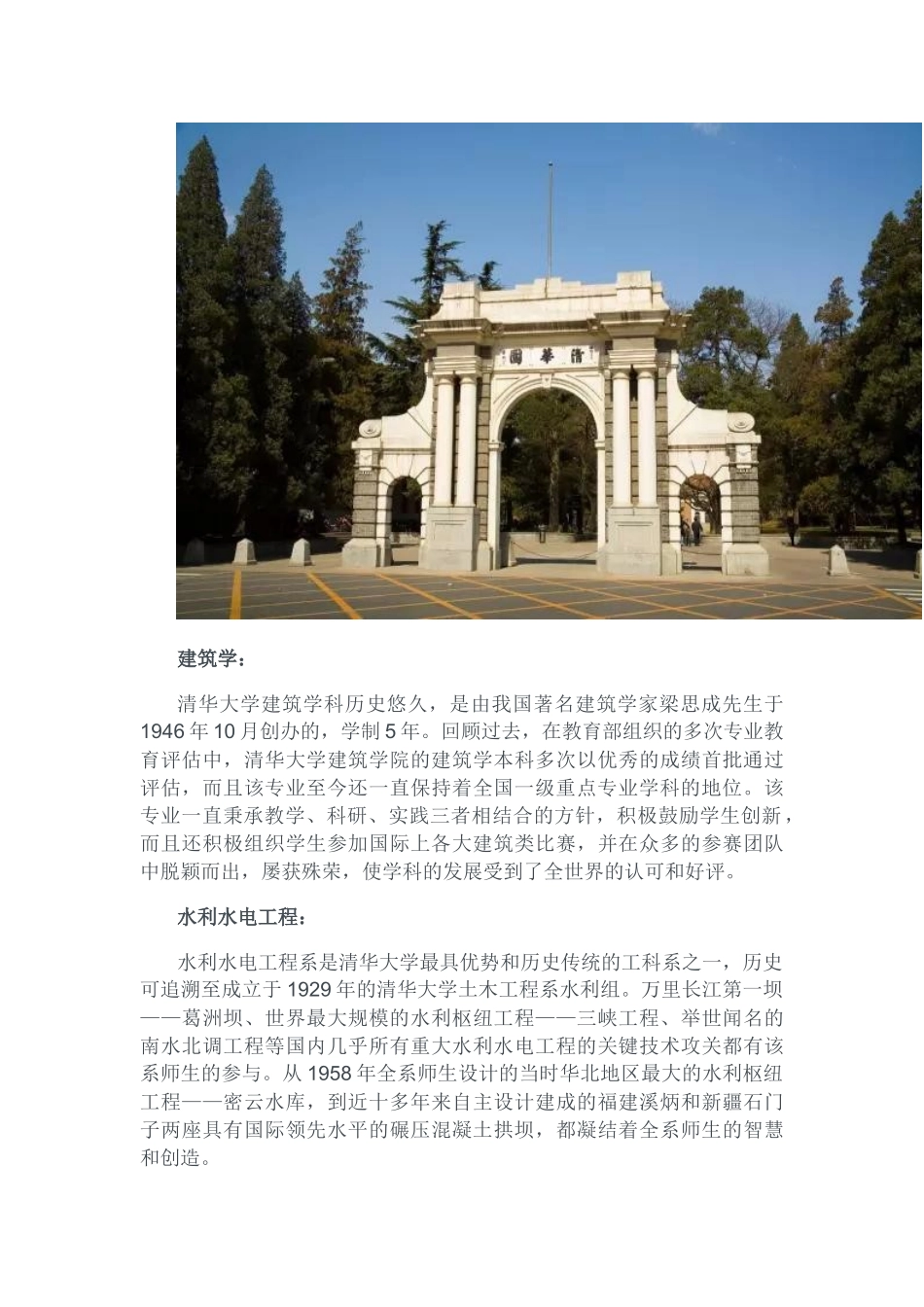 全国最新一流大学特色专业介绍_第3页