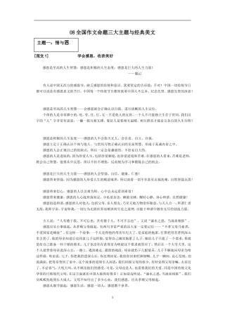全国作文命题三大主题与经典美文
