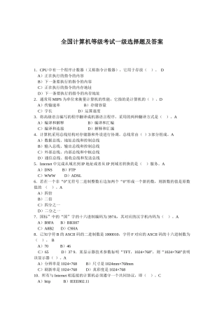 全国计算机等级考试选择题1200题