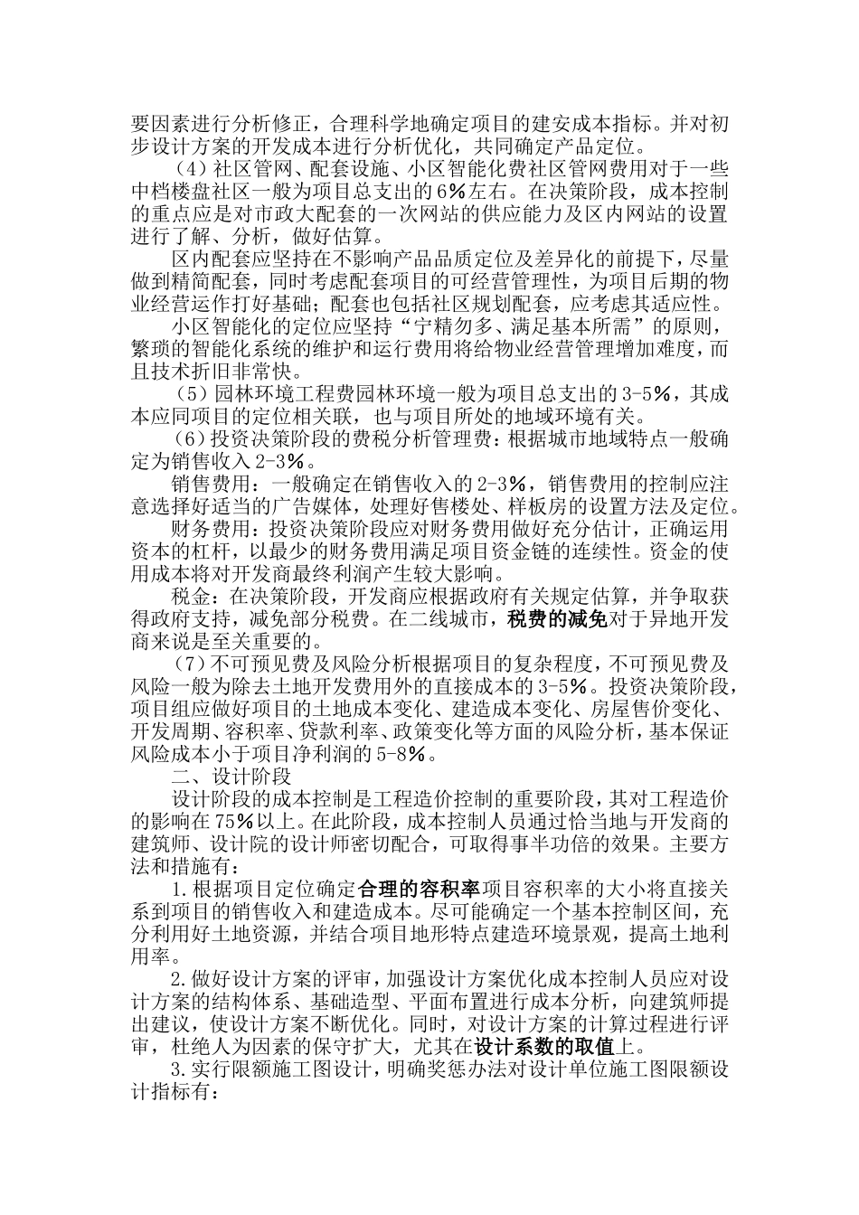 全过程地产成本控制精要_第2页