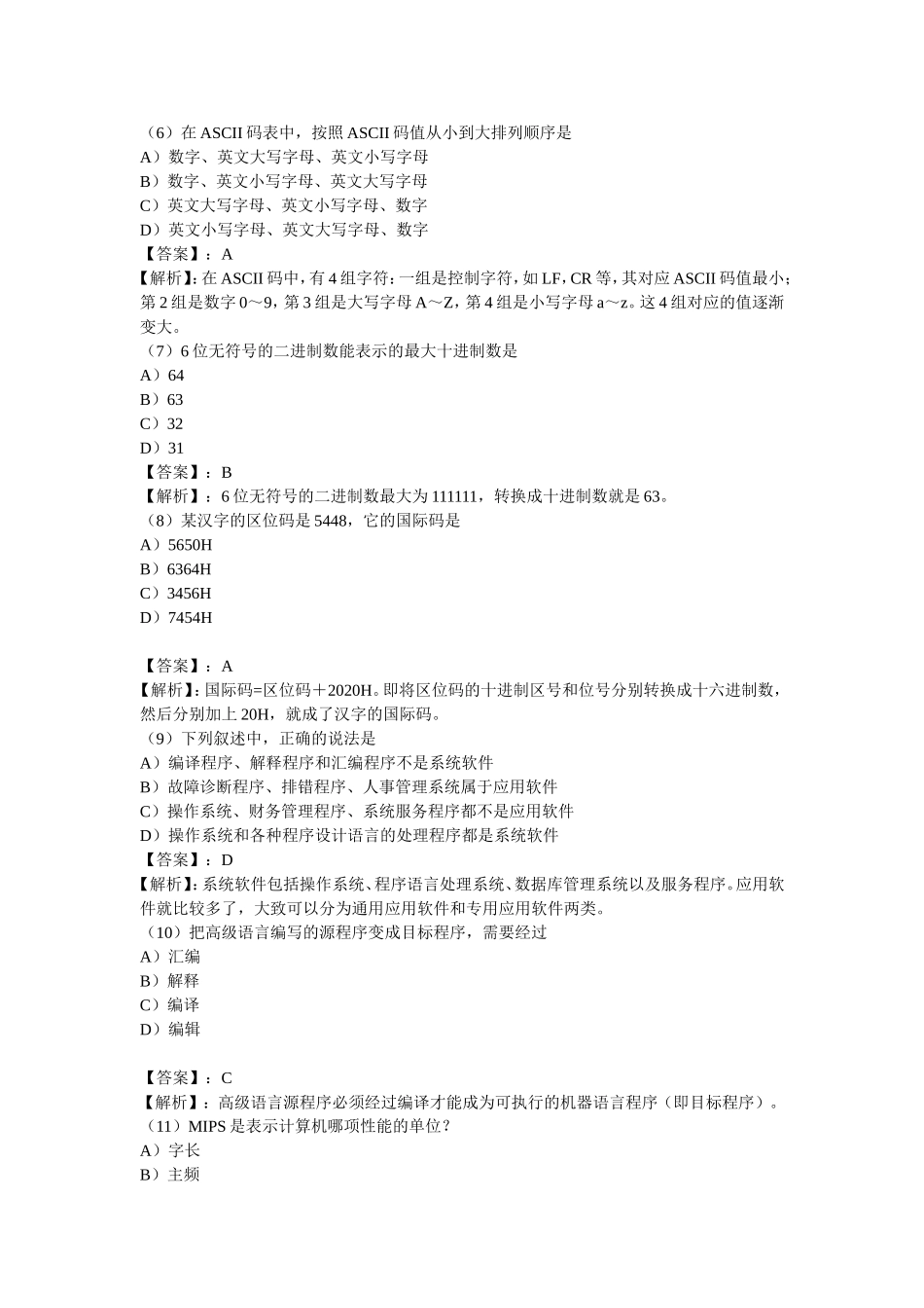 全国计算机等级考试一级B模拟试题及答案_第2页