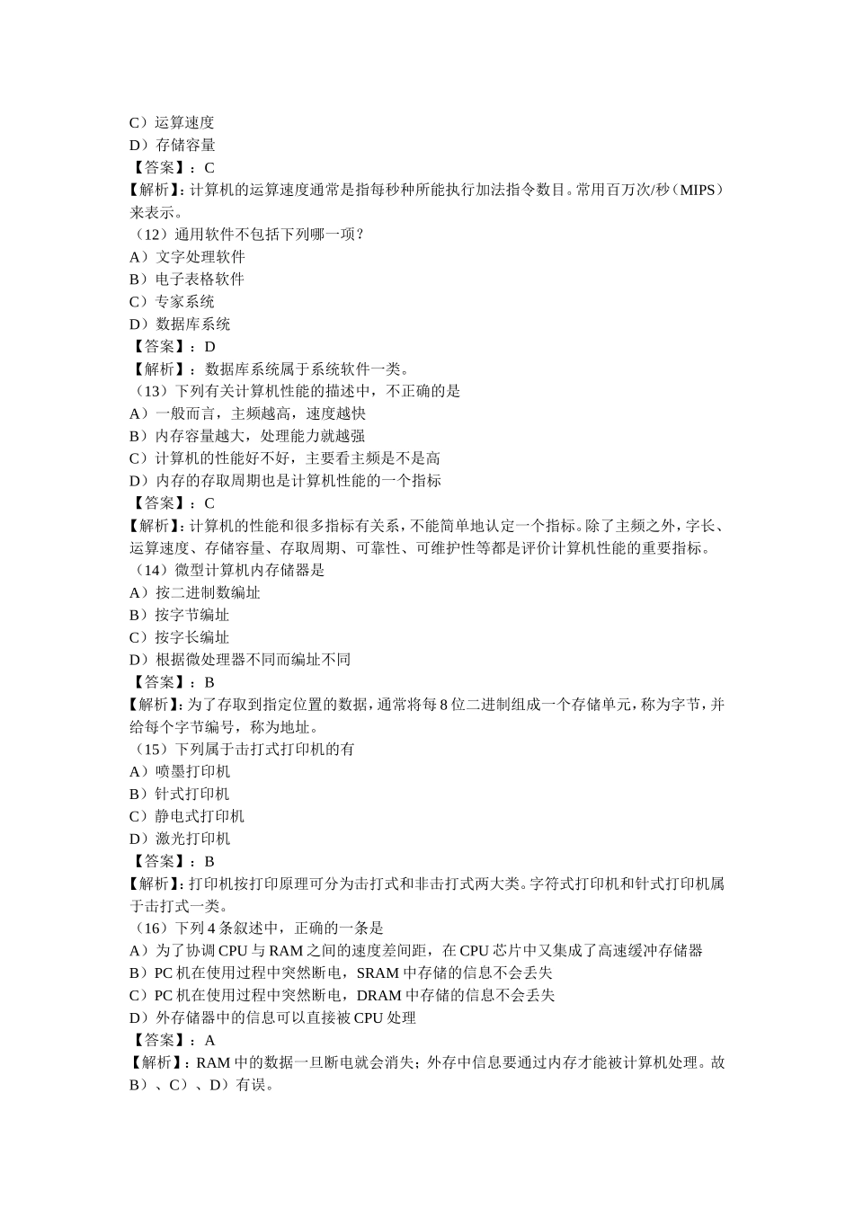 全国计算机等级考试一级B模拟试题及答案_第3页