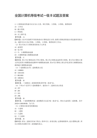 全国计算机等级考试一级B模拟试题及答案