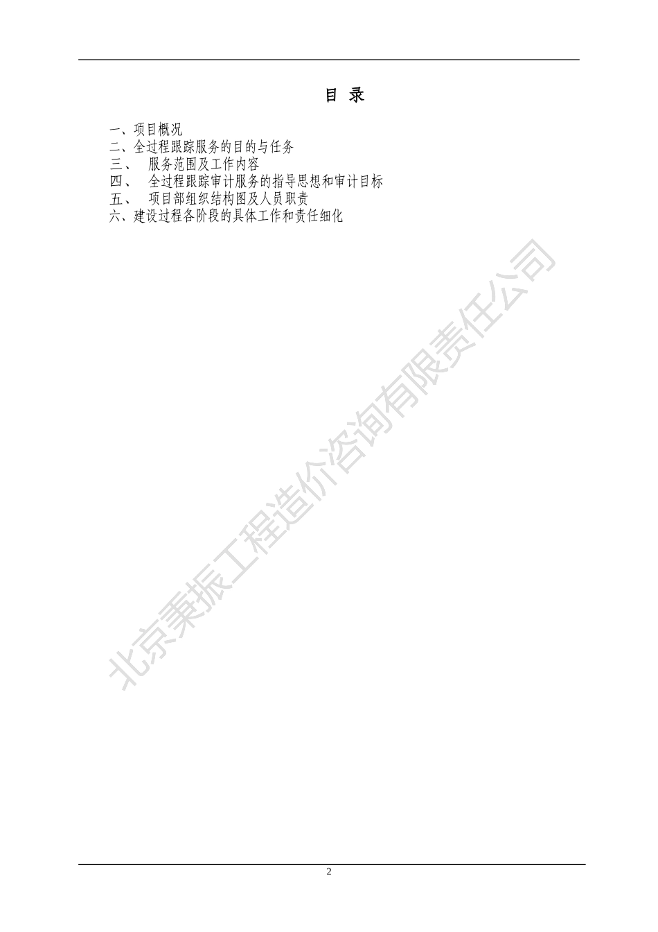 全过程跟踪审计_第2页