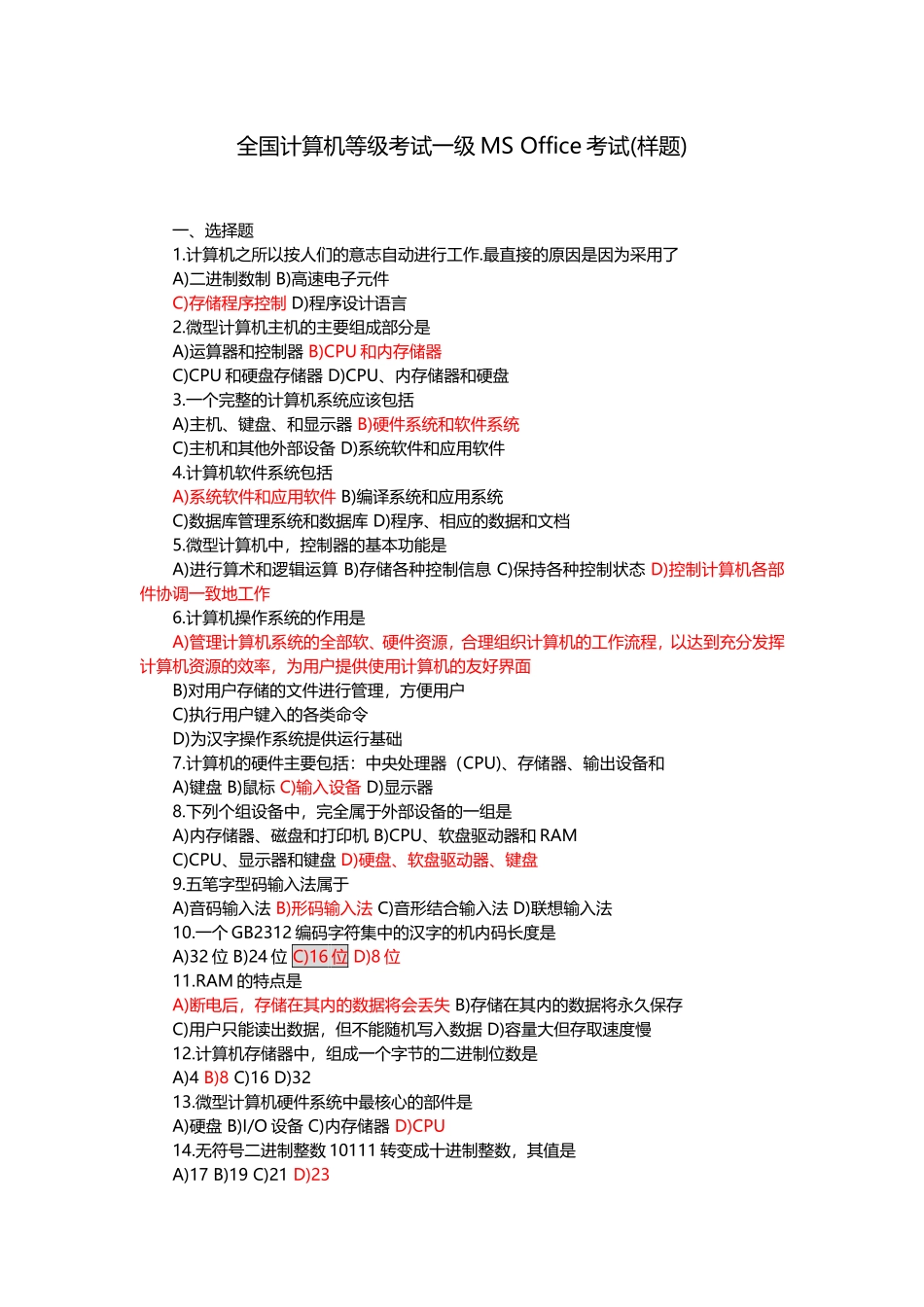 全国计算机等级考试一级MS-Office考试(样题)_第1页