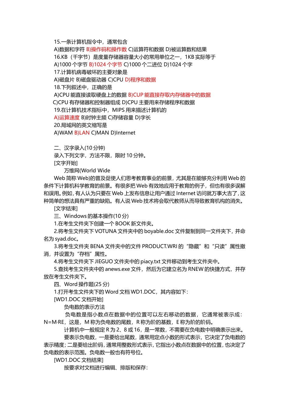 全国计算机等级考试一级MS-Office考试(样题)_第2页