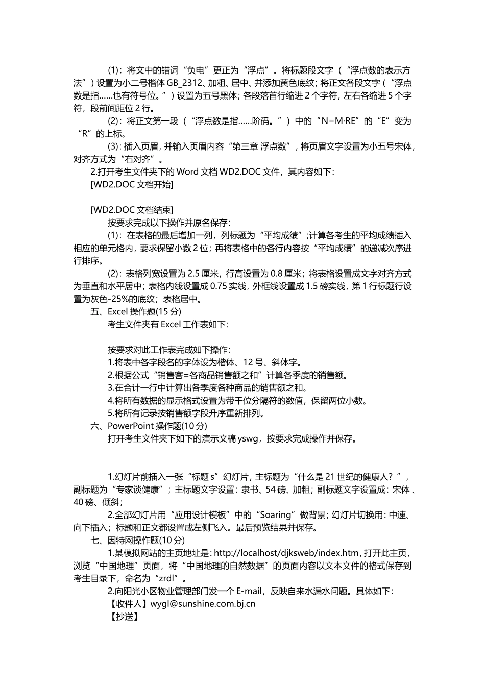 全国计算机等级考试一级MS-Office考试(样题)_第3页