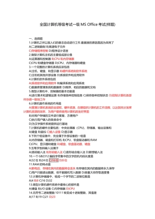 全国计算机等级考试一级MS-Office考试(样题)