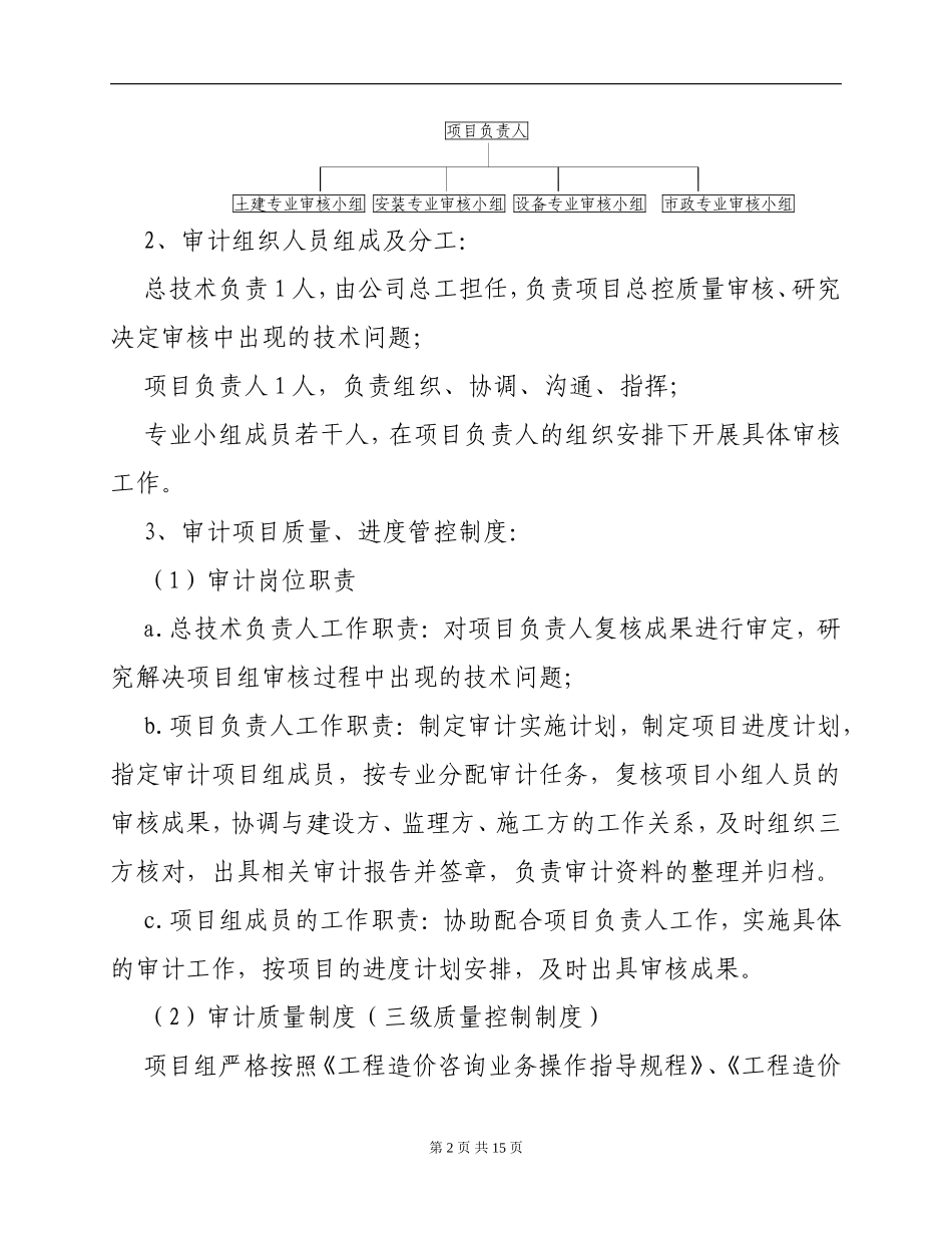 全过程跟踪审计工作方案解读_第2页