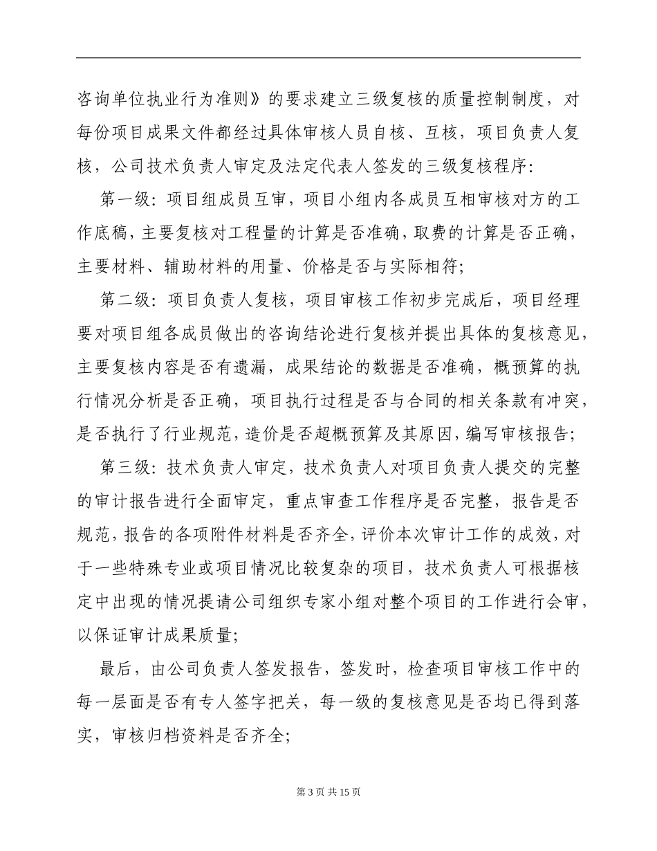 全过程跟踪审计工作方案解读_第3页