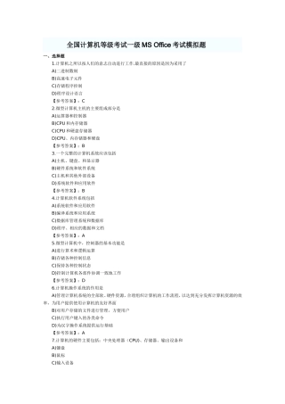 全国计算机等级考试一级MS-Office考试模拟题
