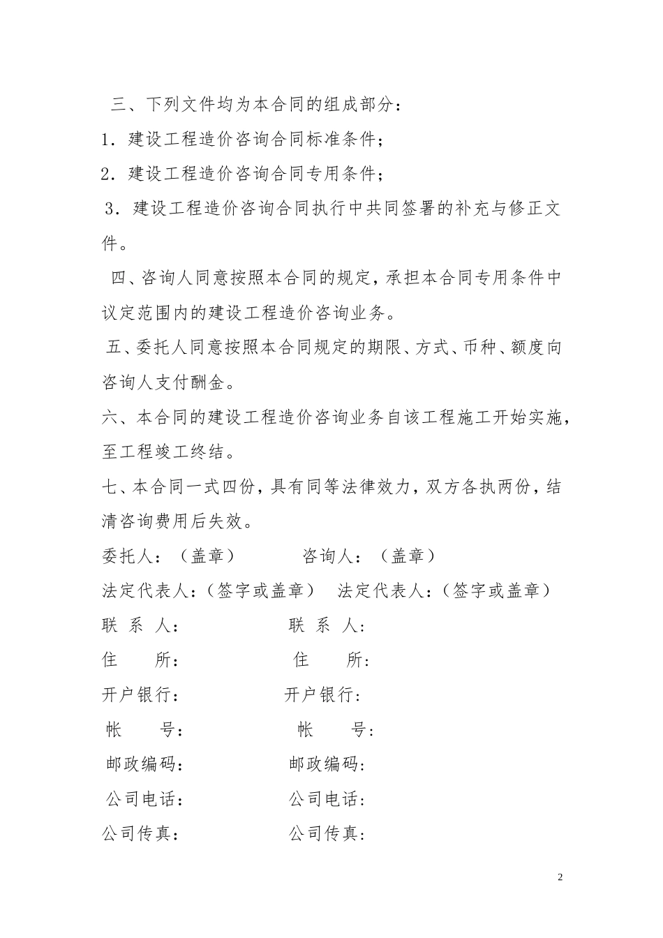 全过程跟踪审计合同_第2页