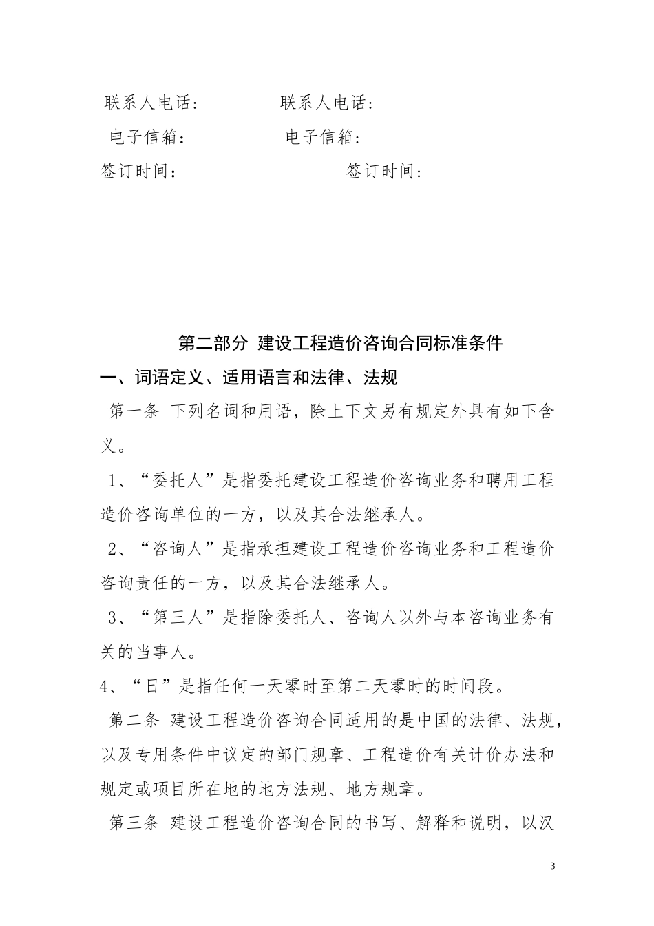 全过程跟踪审计合同_第3页