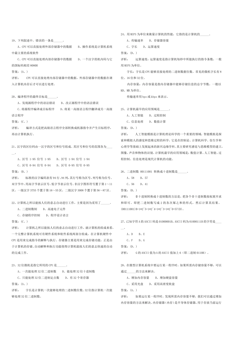 全国计算机等级考试一级MSOFFICE选择题(520道)答案及注释.doc_第3页