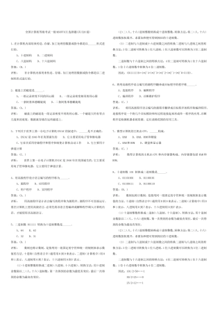 全国计算机等级考试一级MSOFFICE选择题(520道)答案及注释.doc