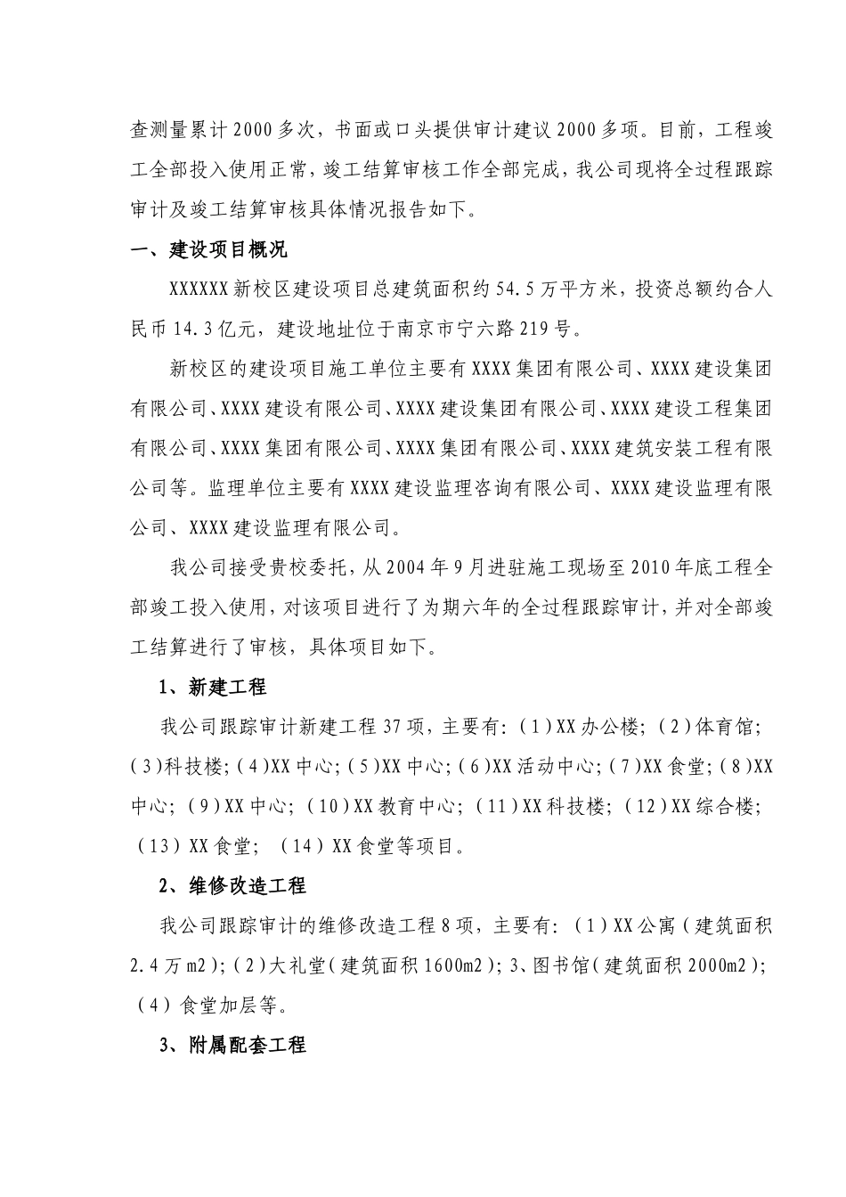 全过程跟踪审计汇总报告_第2页