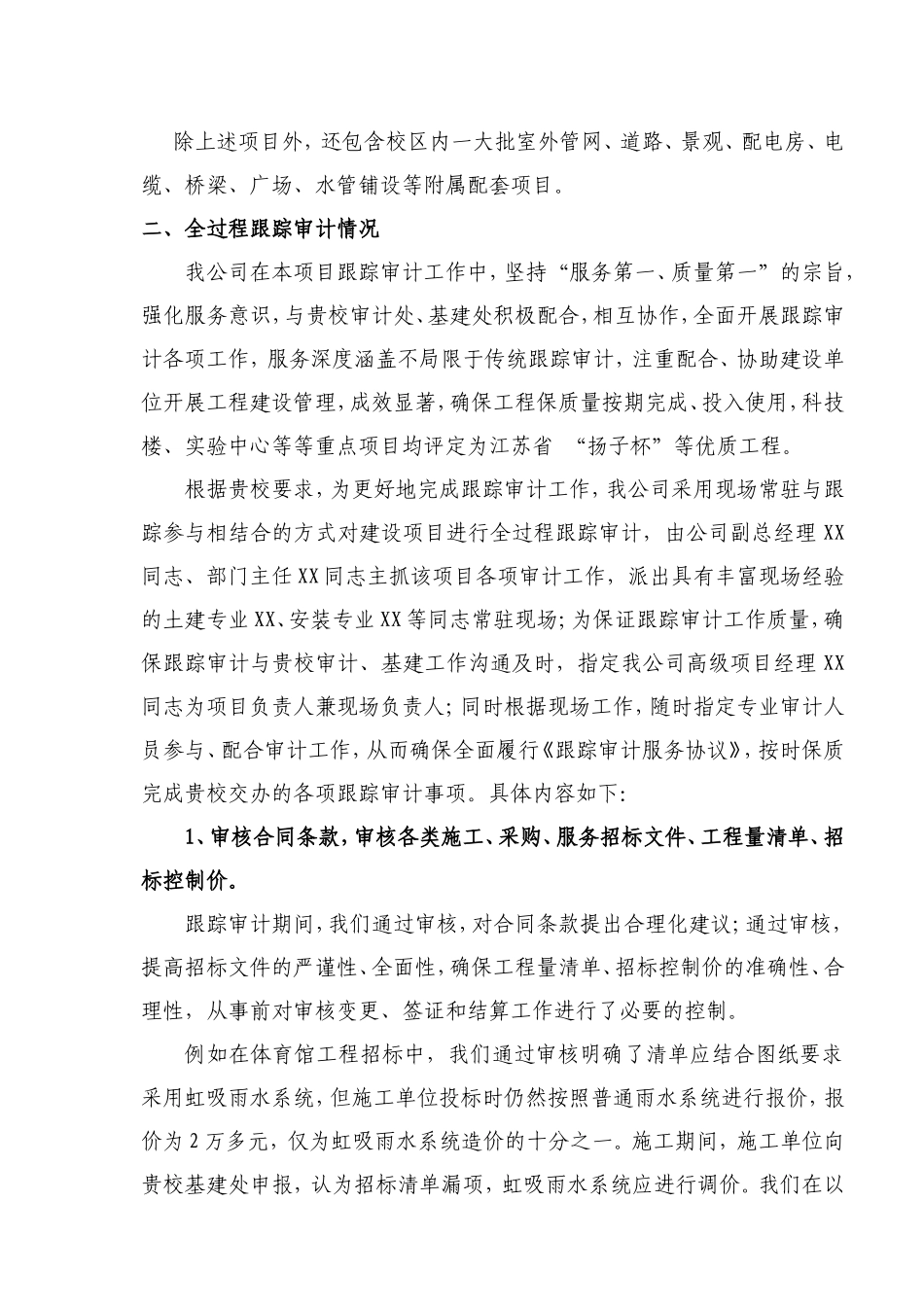 全过程跟踪审计汇总报告_第3页