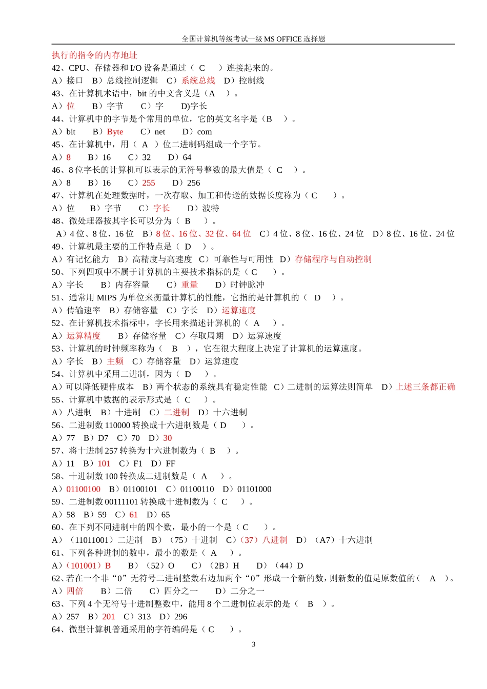 全国计算机等级考试一级MS-OFFICE选择题题库_第3页