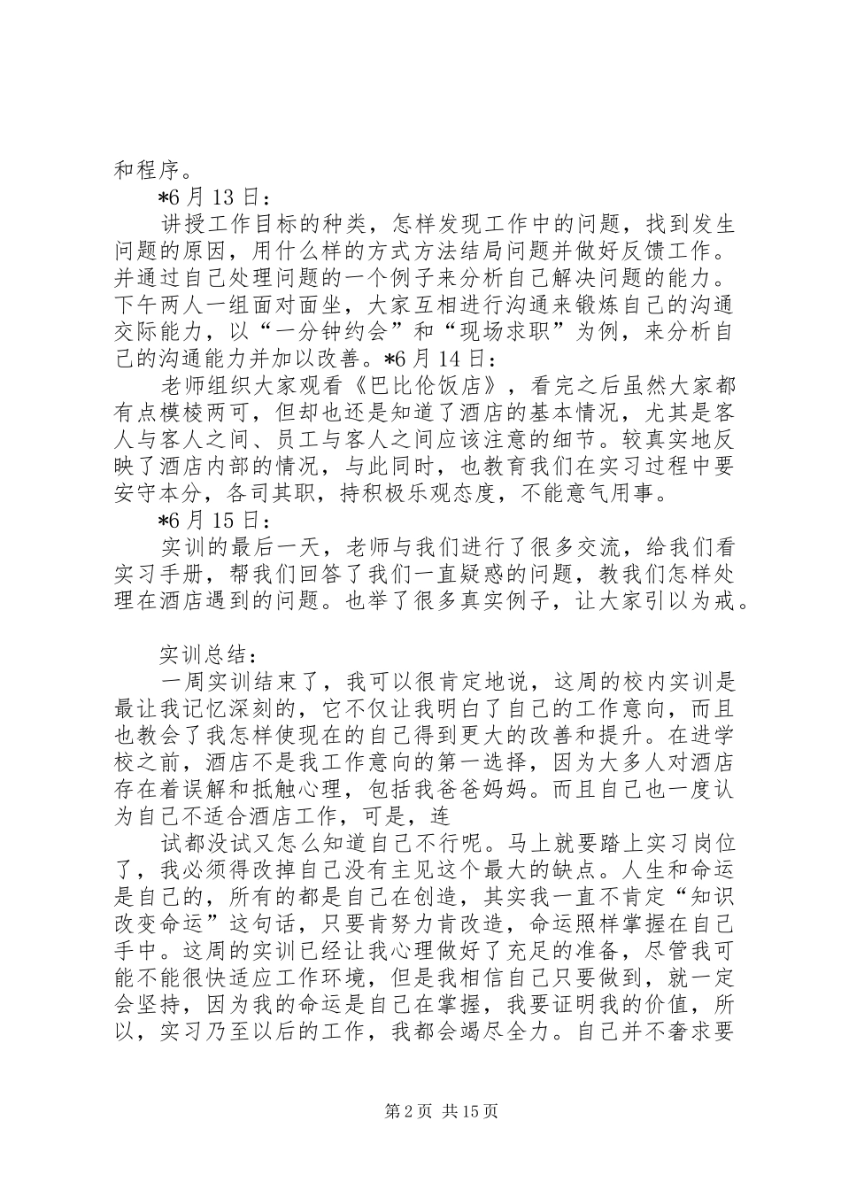 酒店服务实训报告_第2页