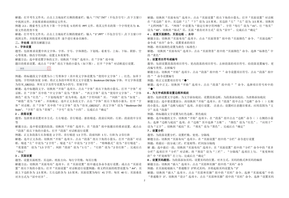 全国计算机等级考试一级教案_第2页