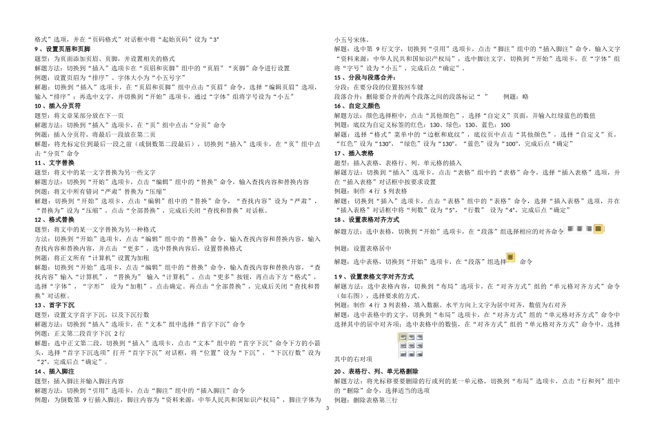 全国计算机等级考试一级教案_第3页