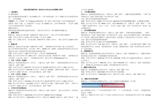 全国计算机等级考试一级教案