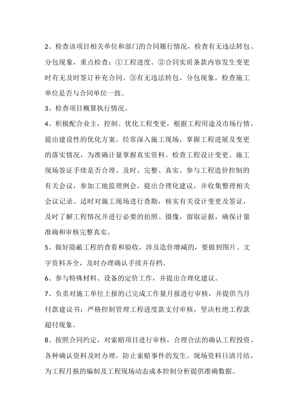 全过程跟踪审计流程_第2页