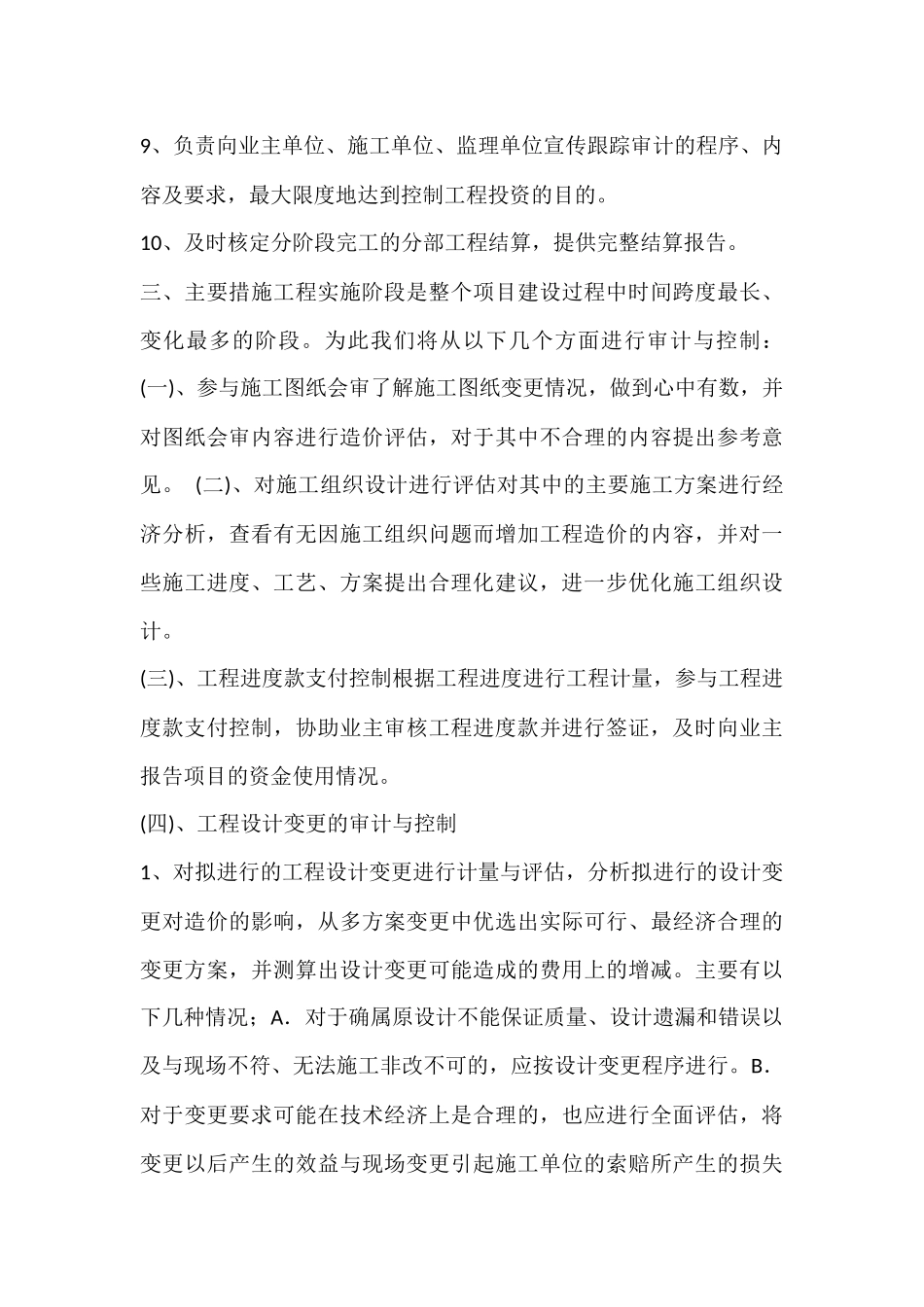 全过程跟踪审计流程_第3页