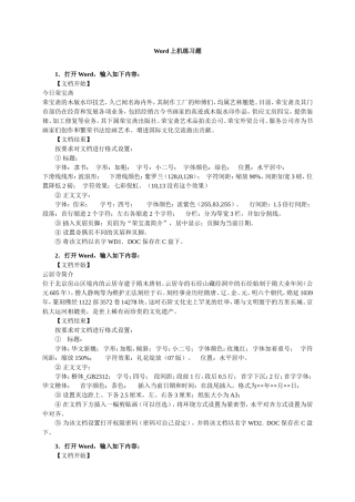 全国计算机等级考试-一级教程word测试题