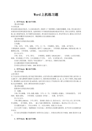 全国计算机等级考试-一级教程word上级操作测试题