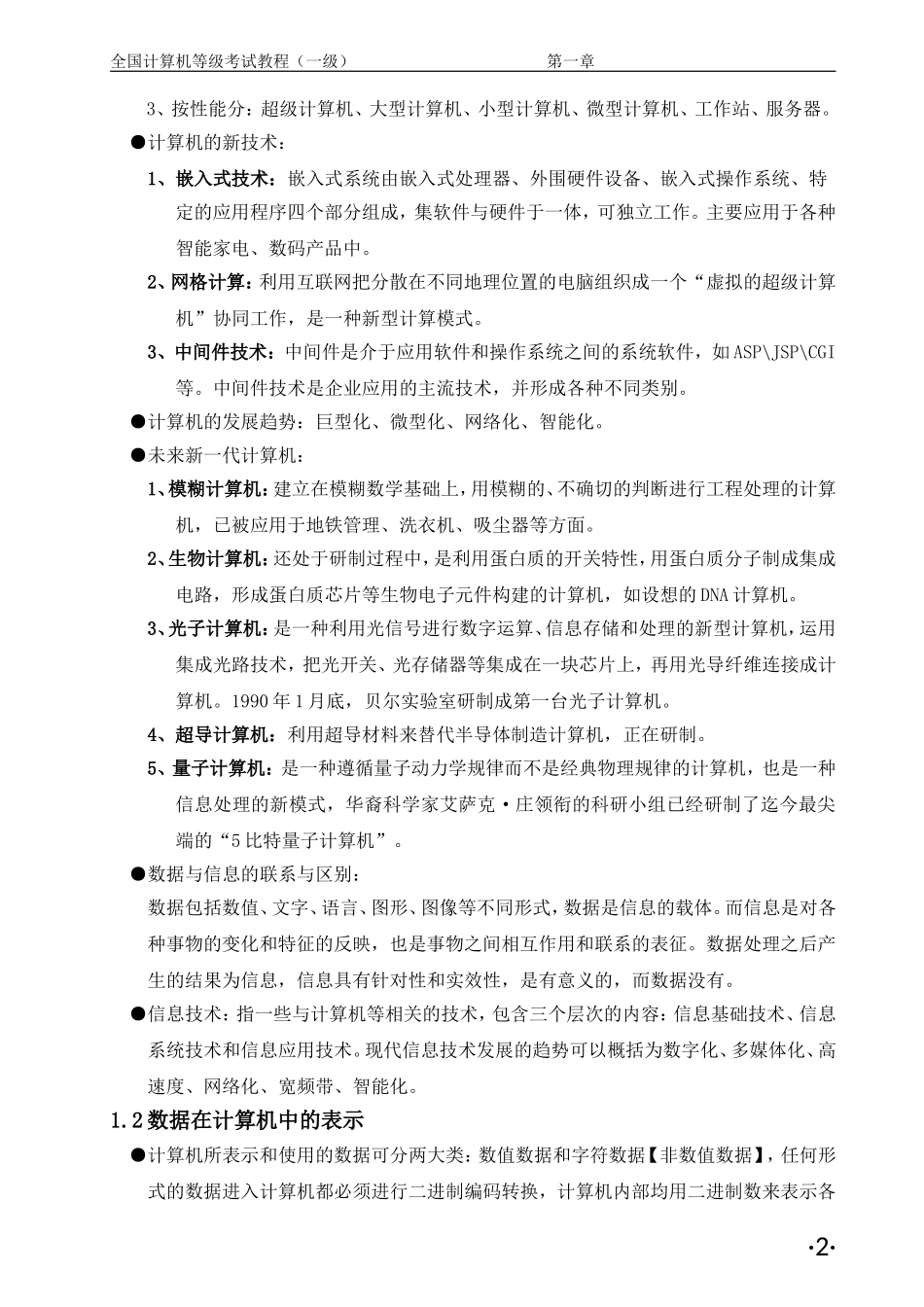 全国计算机等级考试一级教程讲义-精讲_第2页
