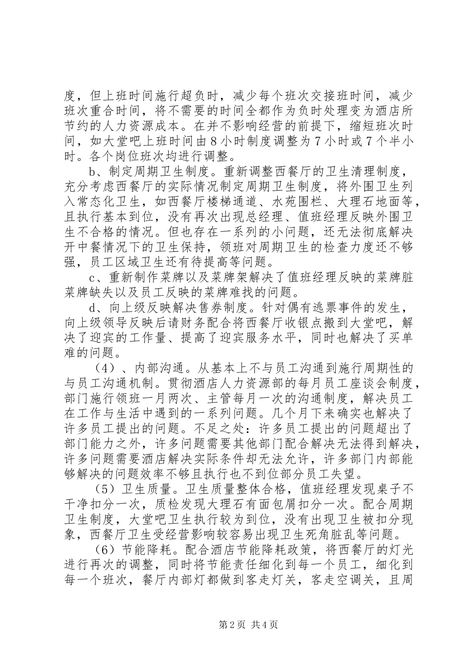 酒店管理人员半年工作总结_第2页