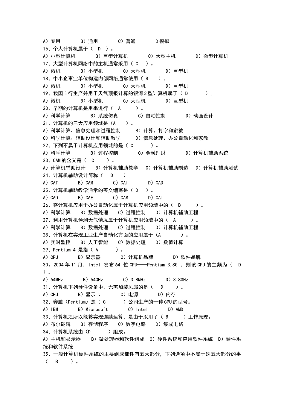 全国计算机等级考试一级历届选择真题以及详细答案_第2页
