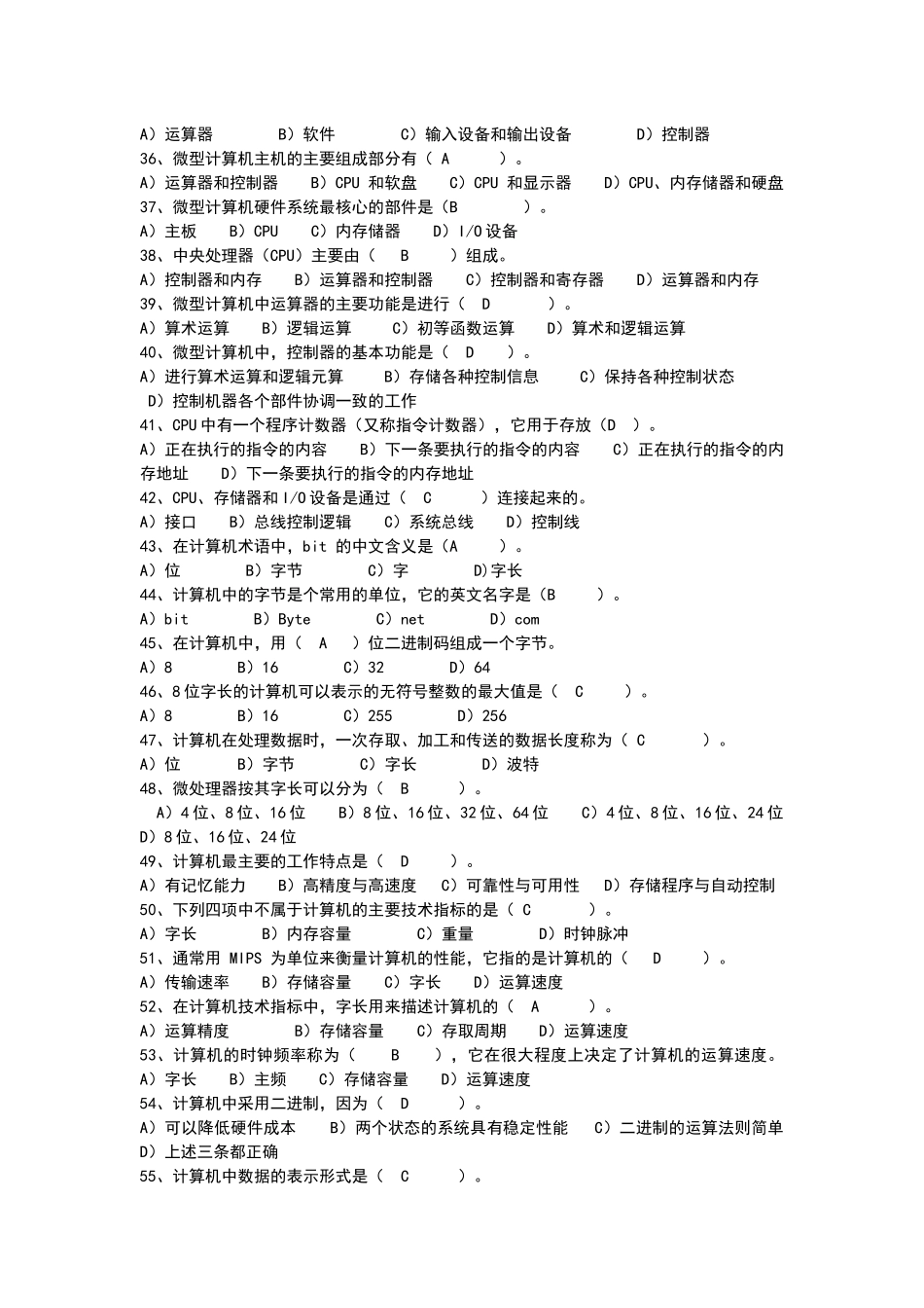 全国计算机等级考试一级历届选择真题以及详细答案_第3页