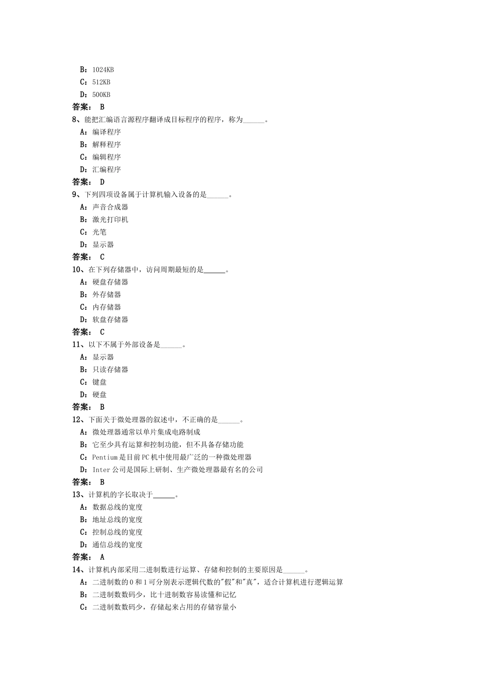 全国计算机等级考试一级练习题(2)_第2页