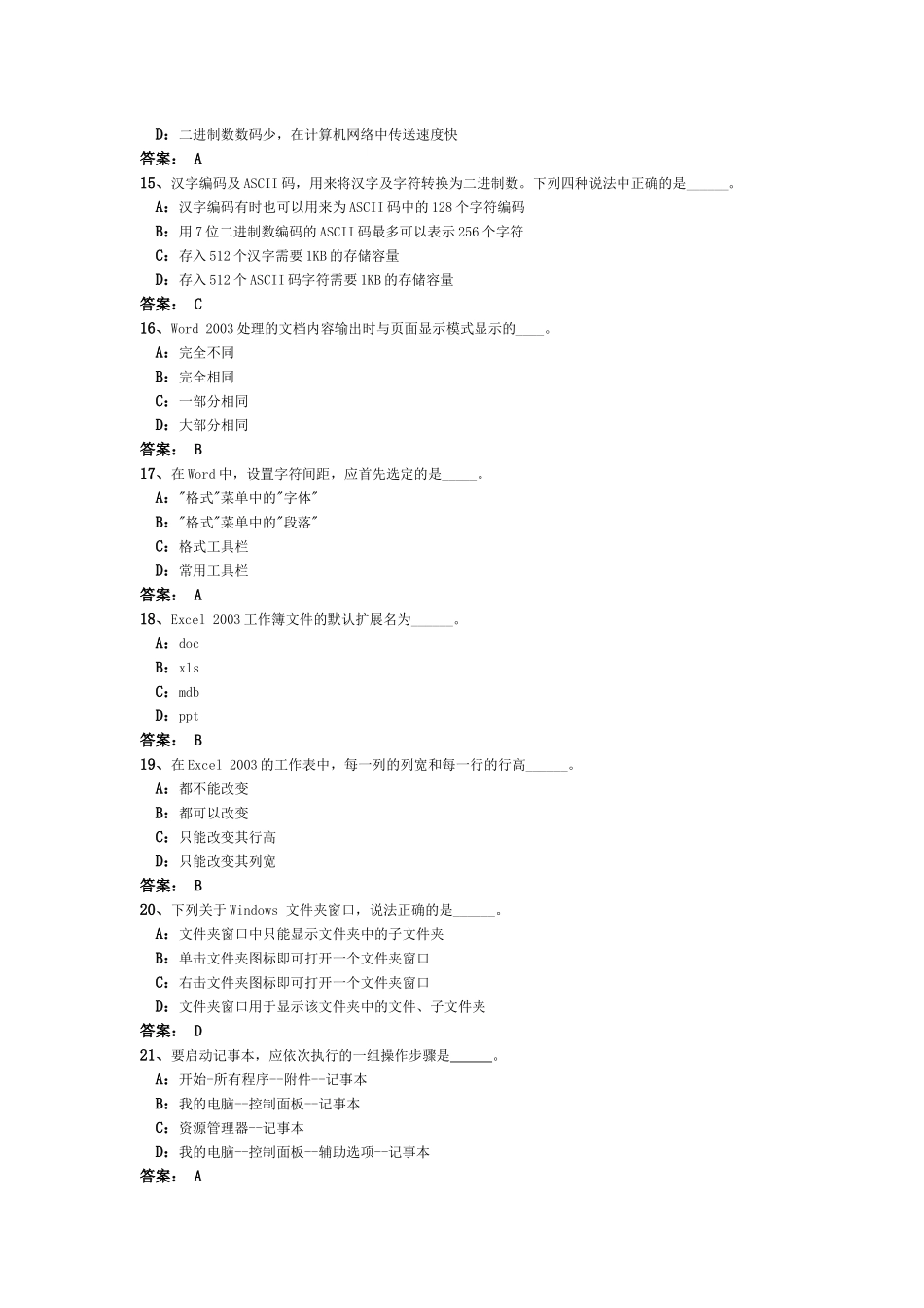 全国计算机等级考试一级练习题(2)_第3页