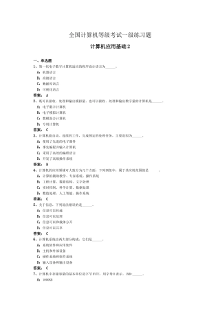 全国计算机等级考试一级练习题(2)